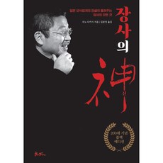 장사의 신 : 200쇄 기념 블랙에디션, 쌤앤파커스, 우노 다카시