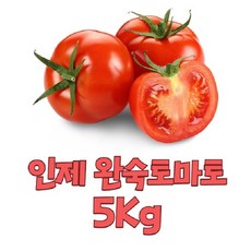 [곰배령농산물] 산지직송 인제 정품 곰배령 완숙 토마토 5kg, S(중소와), 1개