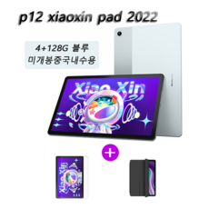 레노버 P12 4+128GB (케이스+필름포함) 샤오신패드 태블릿, P12 4+128GB 블루(케이스+필름포함), 미개봉중국내수용