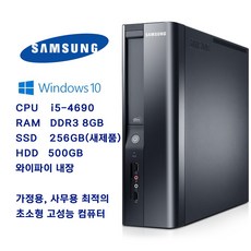 삼성 슬림 PC (중고컴퓨터) intel 3 4세대 i5 CPU 특집, i5-4690 / 8GB / 256GB+500GB