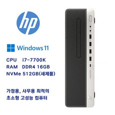 삼성전자 / Dell / HP 중고컴퓨터 intel 3~7세대 i5~i7 CPU / 8GB RAM / 256GB SSD, HP EliteDesk i7-7700K, HP EliteDesk Slim