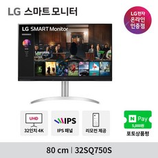 [공식인증점] LG 32SQ750S 32인치 4K스마트모니터 IPS패널 OTT 스피커내장 USB C타입