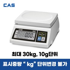 카스 단순중량 전자저울 최대 30kg 10g 단위 SW-1S